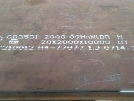 长宁低温容器板-09MnNiDR